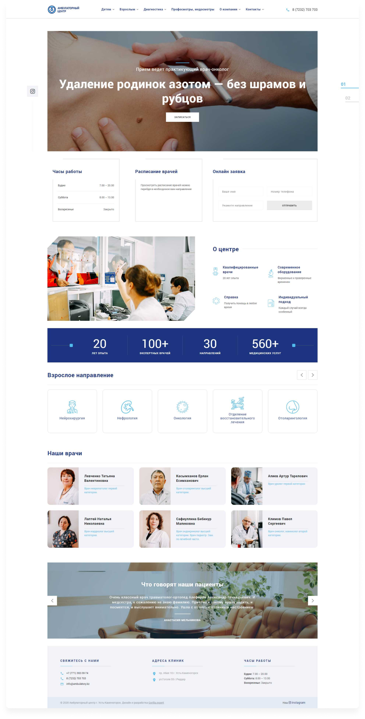 IT компания Proykey-Tech  - Амбулаторный Центр